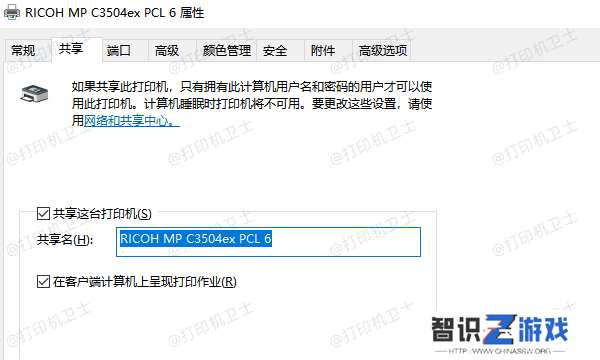 设置打印机共享