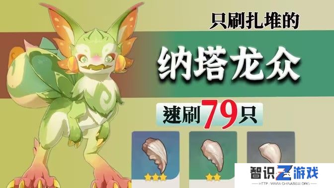 原神纳塔龙众速刷攻略 龙众刷新点位汇总[多图]图片1