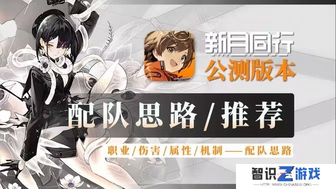 新月同行阵容搭配攻略 最强阵容如何搭配[多图]图片1