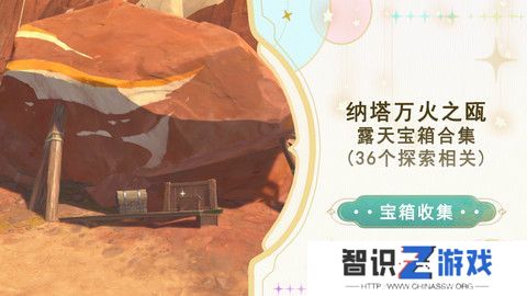 原神纳塔万火之瓯露天宝箱位置 万火之瓯56个宝箱在哪里[多图]图片1
