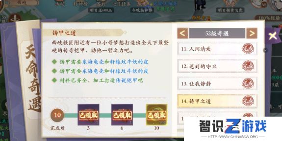 封神幻想世界铸甲之道奇遇通关攻略 铸甲之道奇遇怎么过[多图]图片2