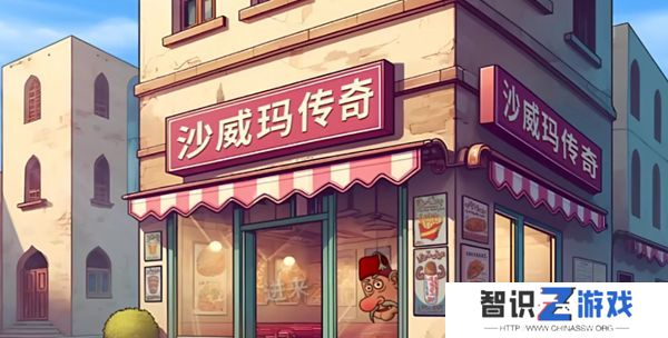 沙威玛传奇食材如何升级 食材升级顺序攻略[多图]图片1