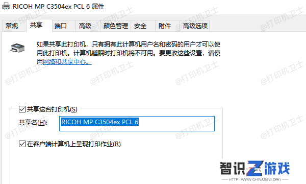检查打印机共享设置