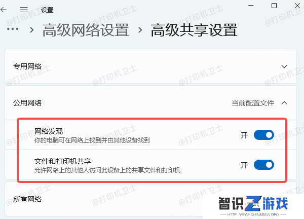 启用网络共享