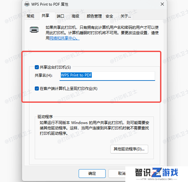 设置打印机共享