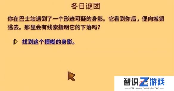 星露谷物语冬日谜团秘密纸条怎么使用 冬日谜团秘密纸条玩法攻略[多图]图片1
