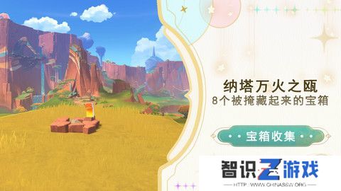 原神纳塔万火之瓯隐藏宝箱在哪里 万火之瓯8个被掩藏起来的宝箱位置[多图]图片1