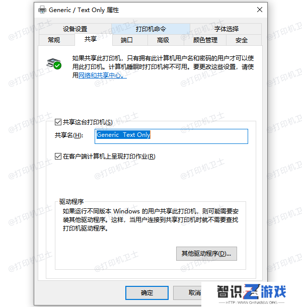 打印机属性
