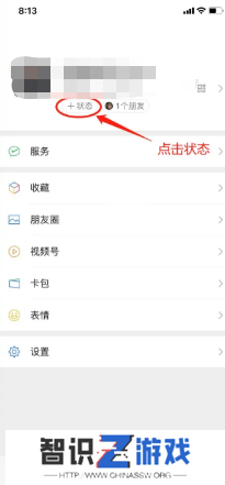 微信状态怎么养懒羊羊