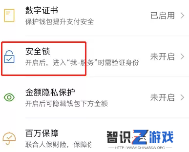 微信钱包怎么设置密码锁