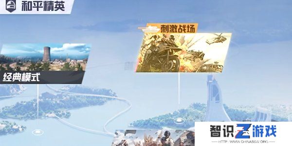 和平精英刺激战场征服模式怎么玩 和平精英刺激战场征服模式玩法介绍
