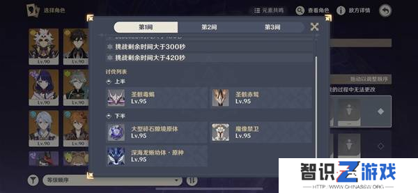 原神上半深渊第12层配队怎么打 5.1版上半深渊第12层攻略[多图]图片4