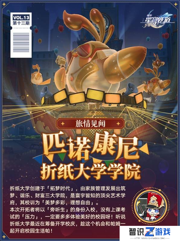 崩坏星穹铁道匹诺康尼折纸大学地图有哪些 匹诺康尼折纸大学地图分享[多图]图片2