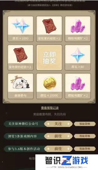 原神盛典与慧业微信活动入口