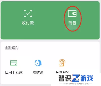 微信钱包怎么设置密码锁