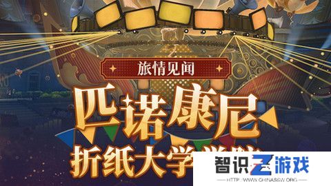 崩坏星穹铁道折纸大学学院折纸小鸟位置汇总 大学学院折纸小鸟具体位置攻略[多图]图片1