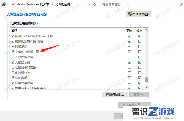 启用文件及打印机共享功能
