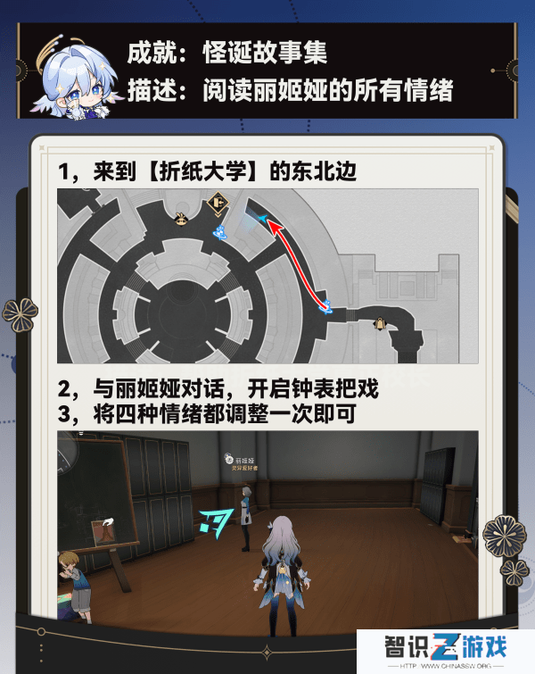 崩坏星穹铁道调节情绪隐藏成就完成攻略 调节情绪成就如何获得[多图]图片5