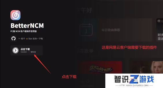 网易云音乐麻匪壁纸怎么设置