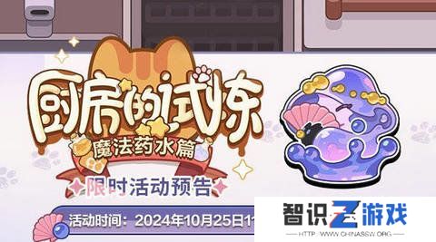 未定事件簿厨房的试炼魔法药水如何搭配 厨房的试炼魔法药水篇[多图]图片1