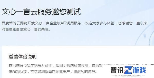 文心一言邀请码怎么获得