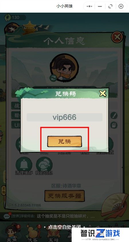 小小英雄开服兑换码是多少 小小英雄开服兑换码大全2024最新