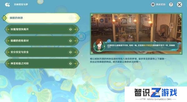 原神交映现实与梦第一天怎么过 交映现实与梦第一天答案攻略[多图]图片1