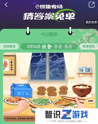 饿了么3.6免单答案