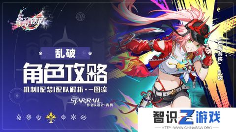 崩坏星穹铁道乱破光锥选择攻略 乱破光锥选择阵容搭配[多图]图片1