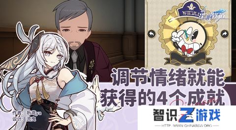 崩坏星穹铁道调节情绪隐藏成就完成攻略 调节情绪成就如何获得[多图]图片1