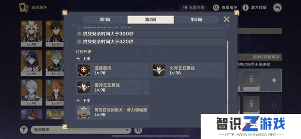 原神上半深渊第12层配队怎么打 5.1版上半深渊第12层攻略[多图]图片5