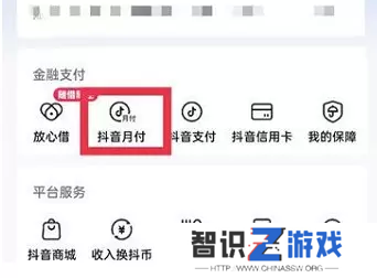 抖音月付怎么取消关闭