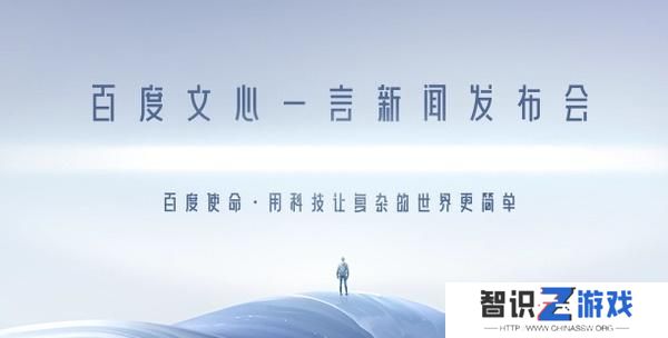 文心一言邀请码怎么获得
