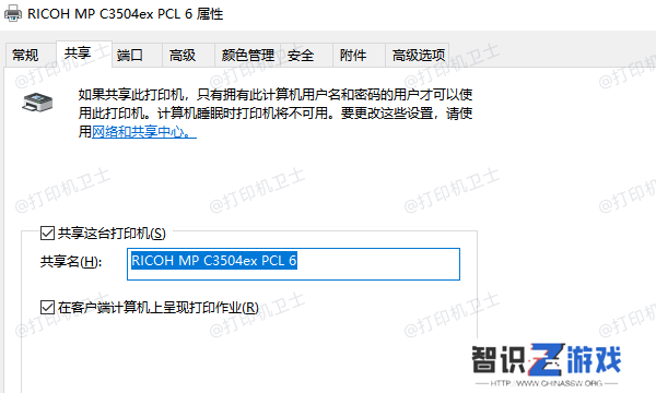 将打印机设为可共享状态
