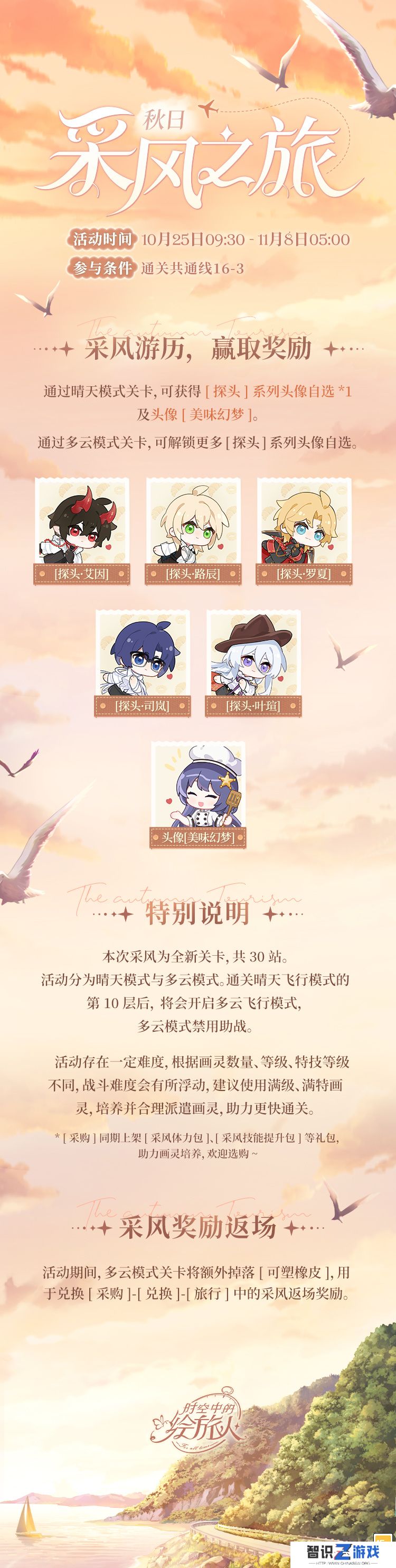 时空中的绘旅人秋日采风之旅玩法攻略 秋日采风之旅活动怎么玩[多图]图片2