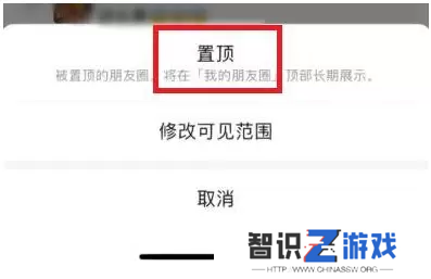 微信朋友圈怎么置顶