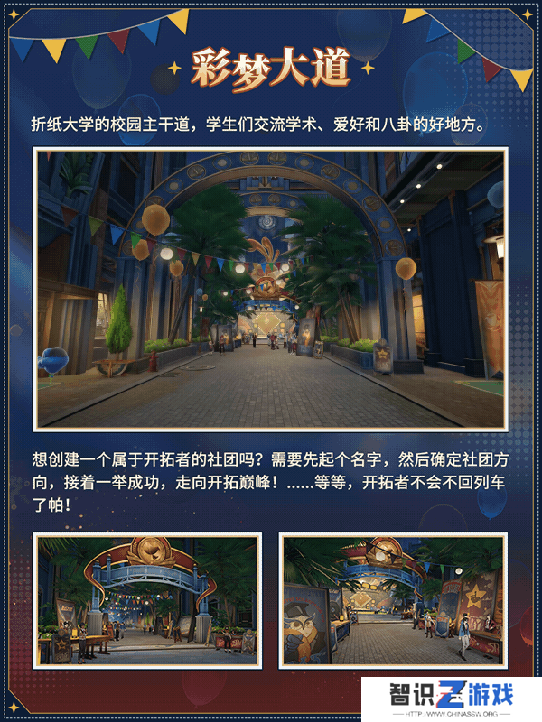崩坏星穹铁道匹诺康尼折纸大学地图有哪些 匹诺康尼折纸大学地图分享[多图]图片3