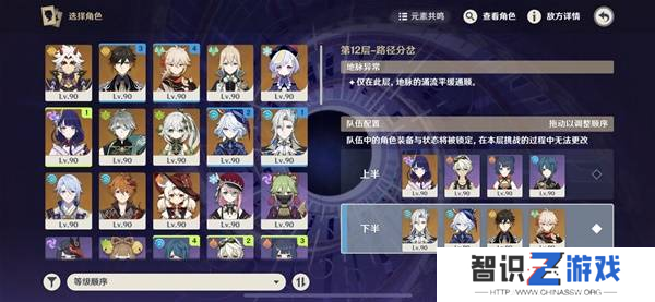 原神上半深渊第12层配队怎么打 5.1版上半深渊第12层攻略[多图]图片7