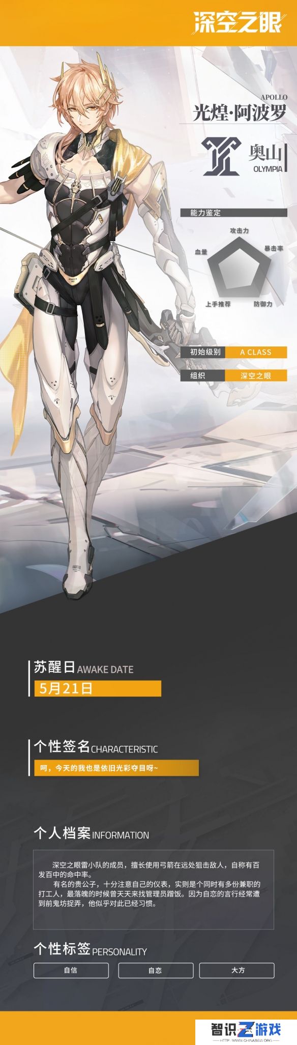 深空之眼光煌阿波罗有哪些技能 光煌阿波罗技能分析[多图]图片2
