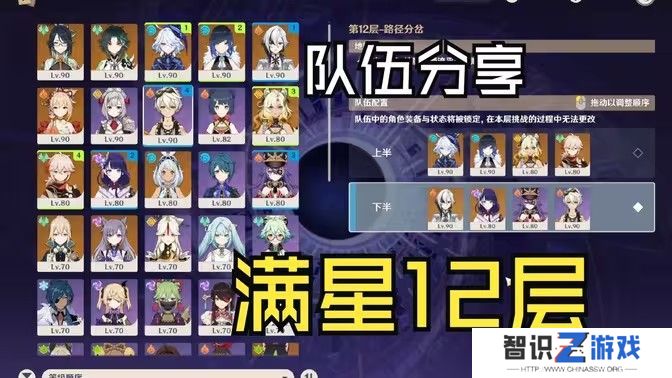原神上半深渊第12层配队怎么打 5.1版上半深渊第12层攻略[多图]图片1