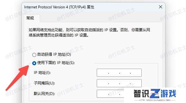 配置电脑IP地址