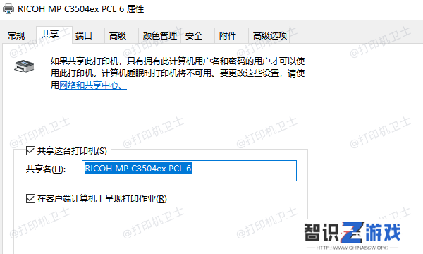 启用主机上的打印机共享功能