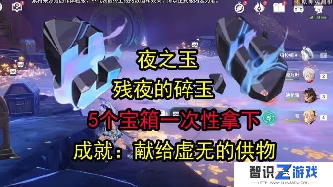 原神残夜的碎玉在哪里收集 残夜的碎玉位置汇总[多图]图片1