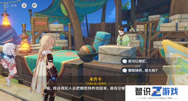 原神嘿你的信委托任务怎么完成 嘿你的信任务玩法攻略[多图]图片5