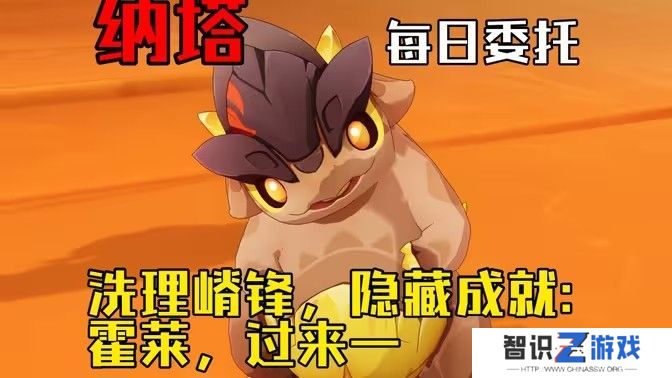 原神洗理嵴锋委托任务怎么完成 纳塔每日委托任务洗理嵴锋攻略[多图]图片1