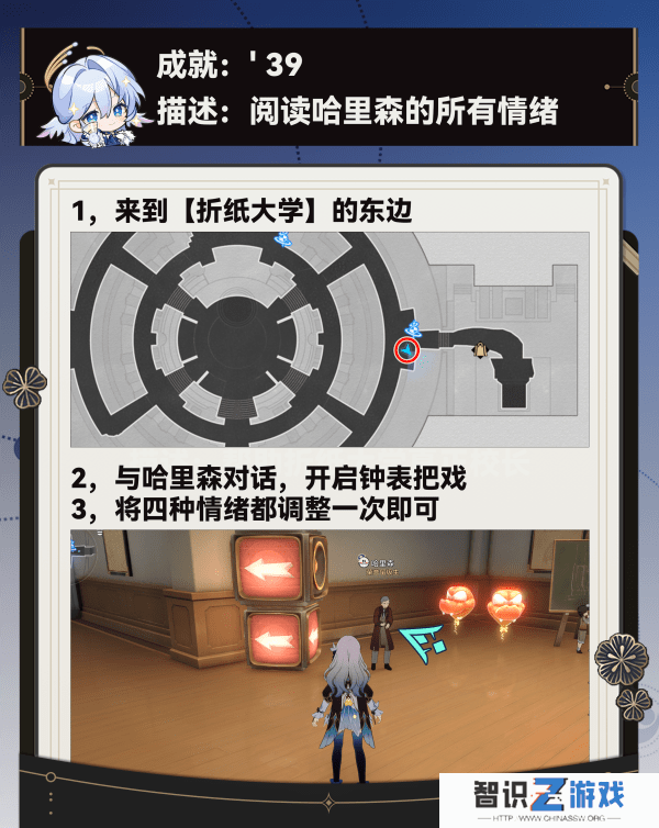 崩坏星穹铁道调节情绪隐藏成就完成攻略 调节情绪成就如何获得[多图]图片3
