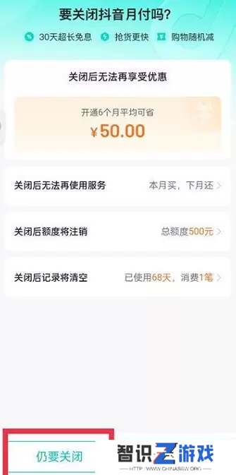 抖音月付怎么取消关闭