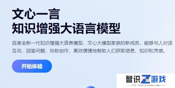 文心一言内测申请地址