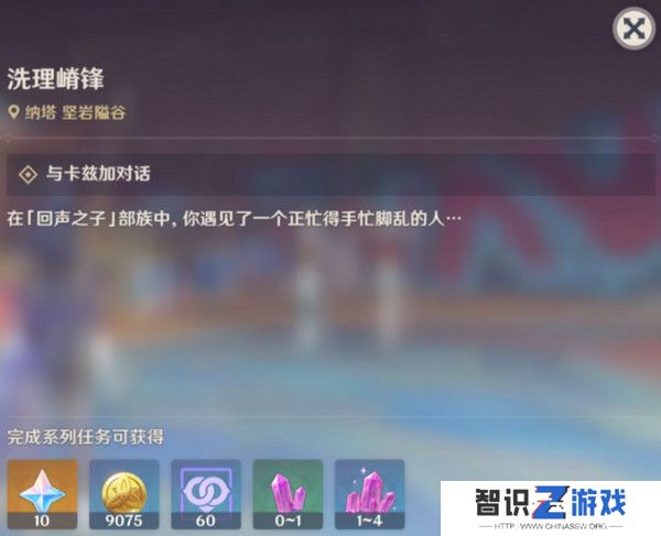 原神洗理嵴锋委托任务怎么完成 纳塔每日委托任务洗理嵴锋攻略[多图]图片2