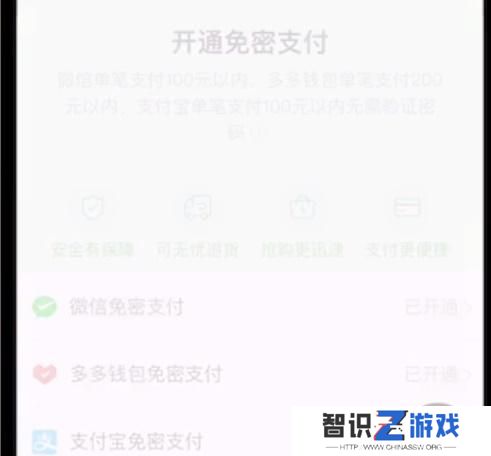 拼多多怎么取消免密支付